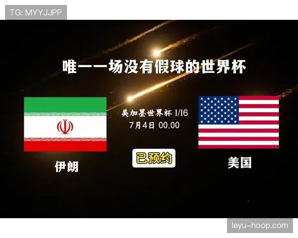 伊朗能否突破小组赛？2026美加墨世界杯出线前景分析